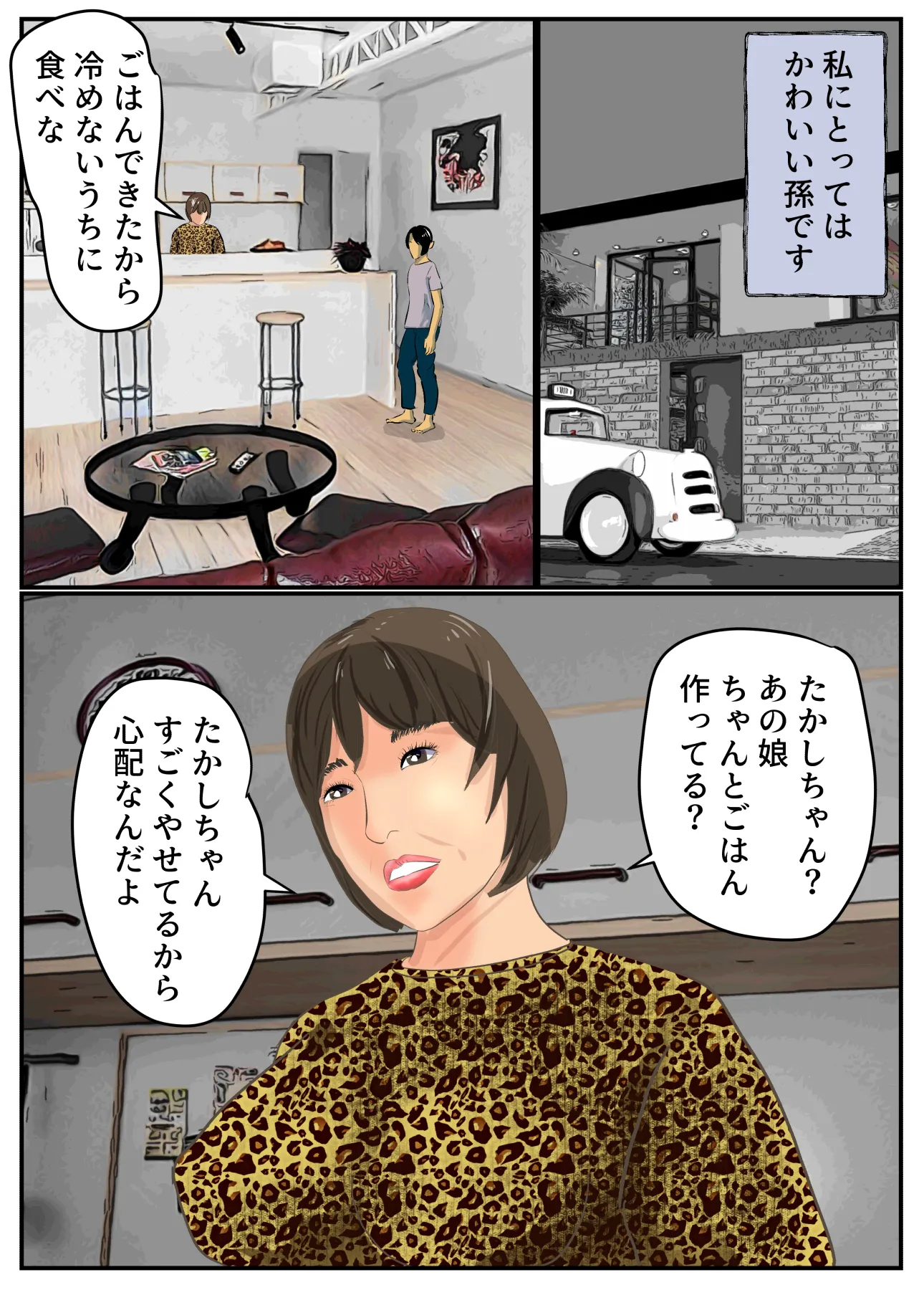 うちの子になるなら挿入してもいいよ - 4ページ