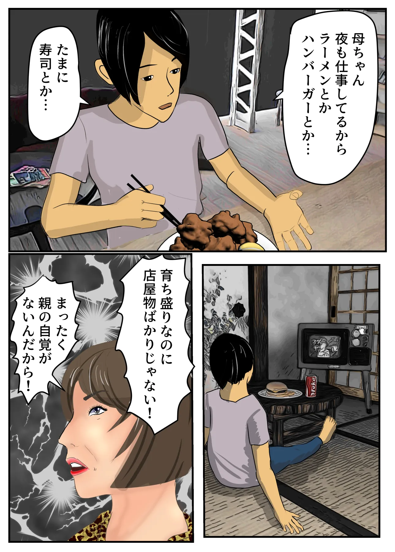 うちの子になるなら挿入してもいいよ - 5ページ