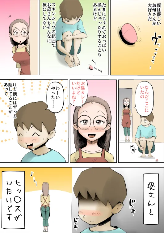 僕の母さんはあまあま - 3ページ