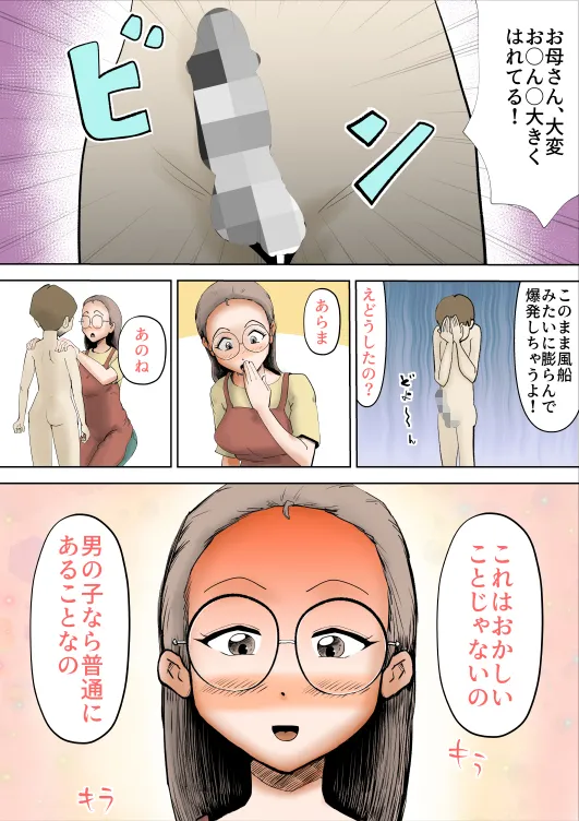 僕の母さんはあまあま - 4ページ