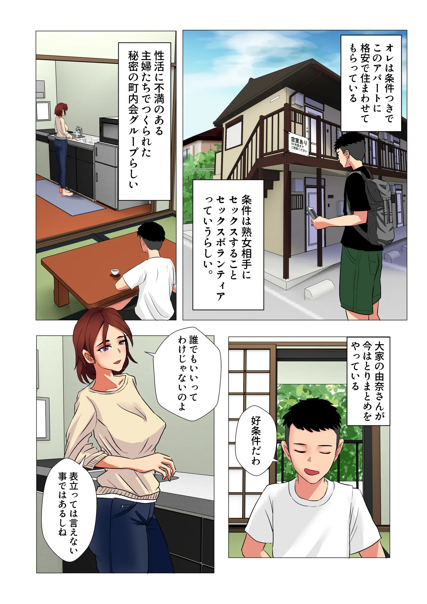 人妻たちのやり部屋アパート - 11ページ