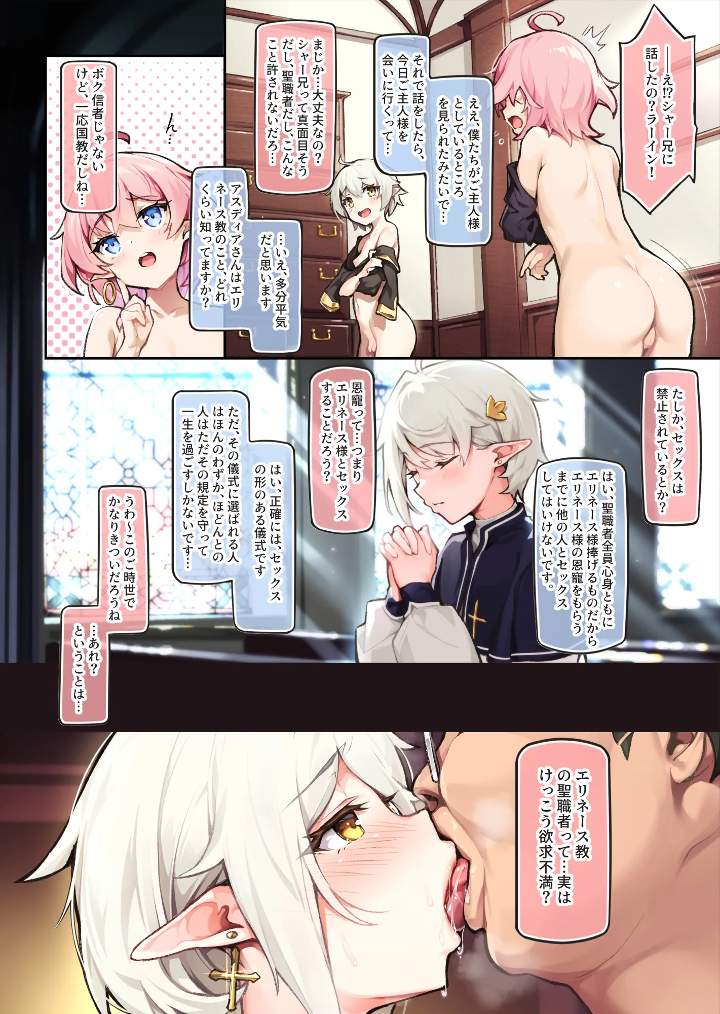 異世界純潔美少年調教日誌〜弟を守るため、聖職者の僕が尻穴を捧げます〜 - 1ページ