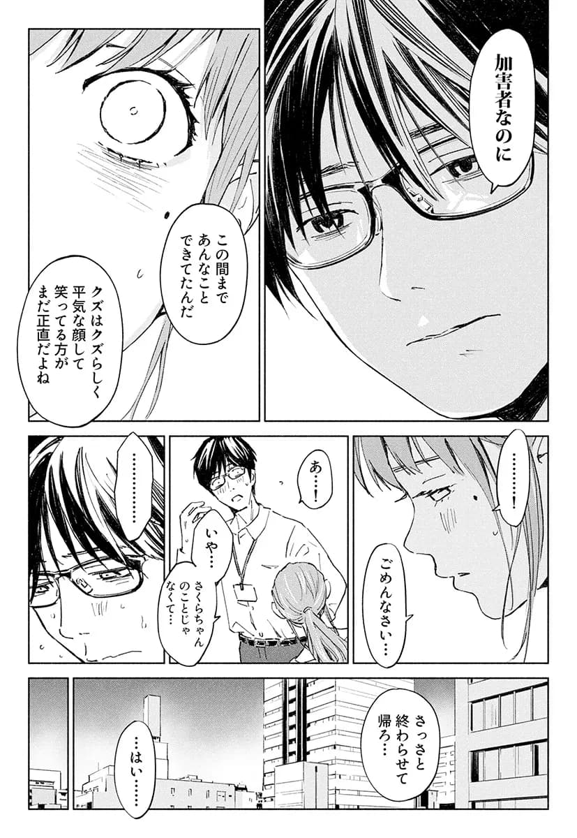 ハナミズキ 第一話「最低の女」 - 4ページ