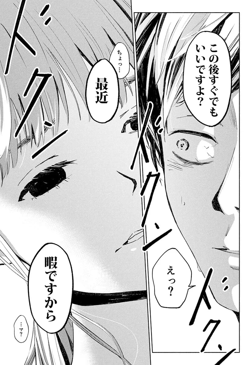 ハナミズキ 第一話「最低の女」 - 8ページ