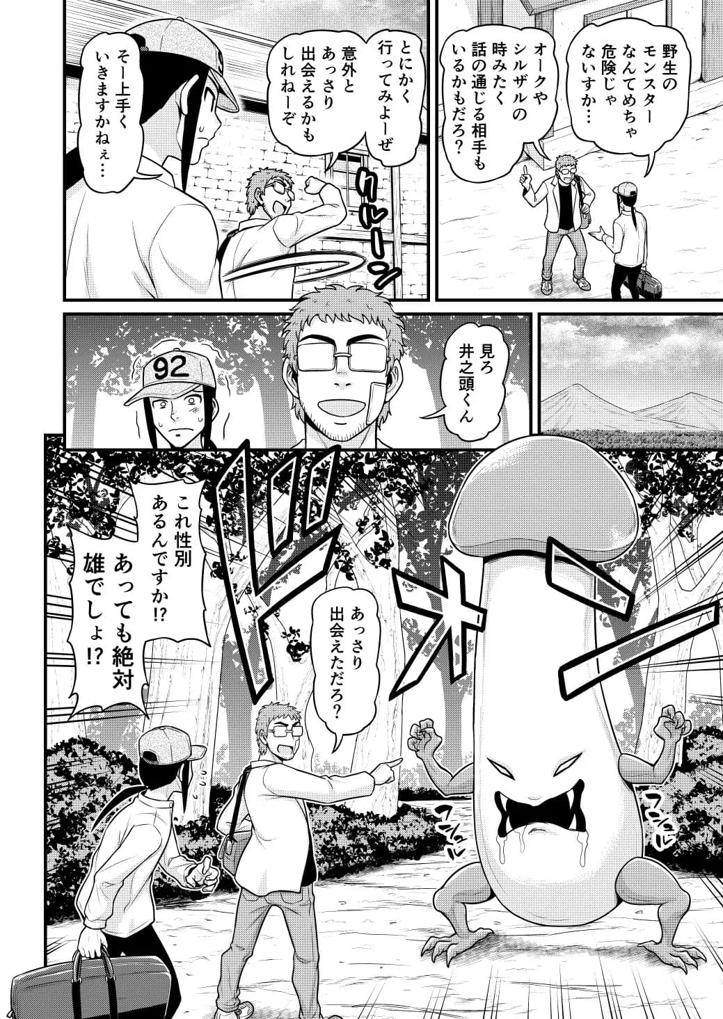 異世界AV撮影隊2巻 - 13ページ