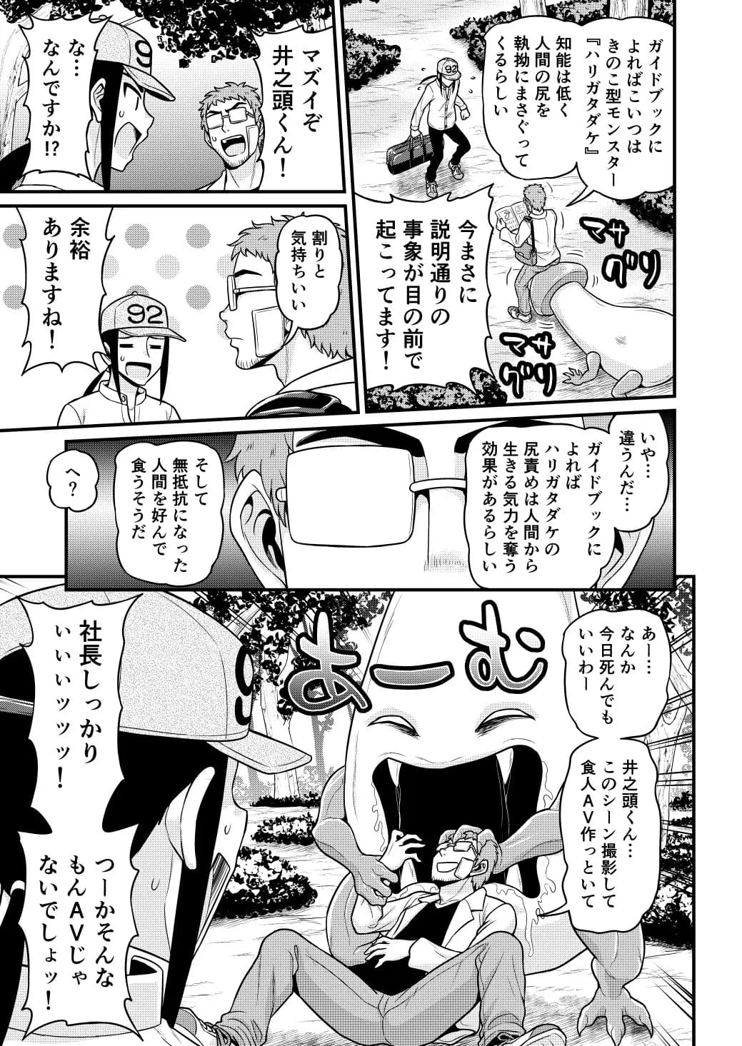 異世界AV撮影隊2巻 - 14ページ