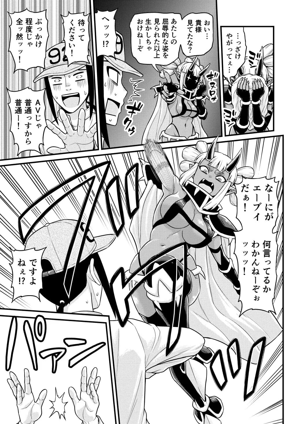 異世界AV撮影隊2巻 - 18ページ