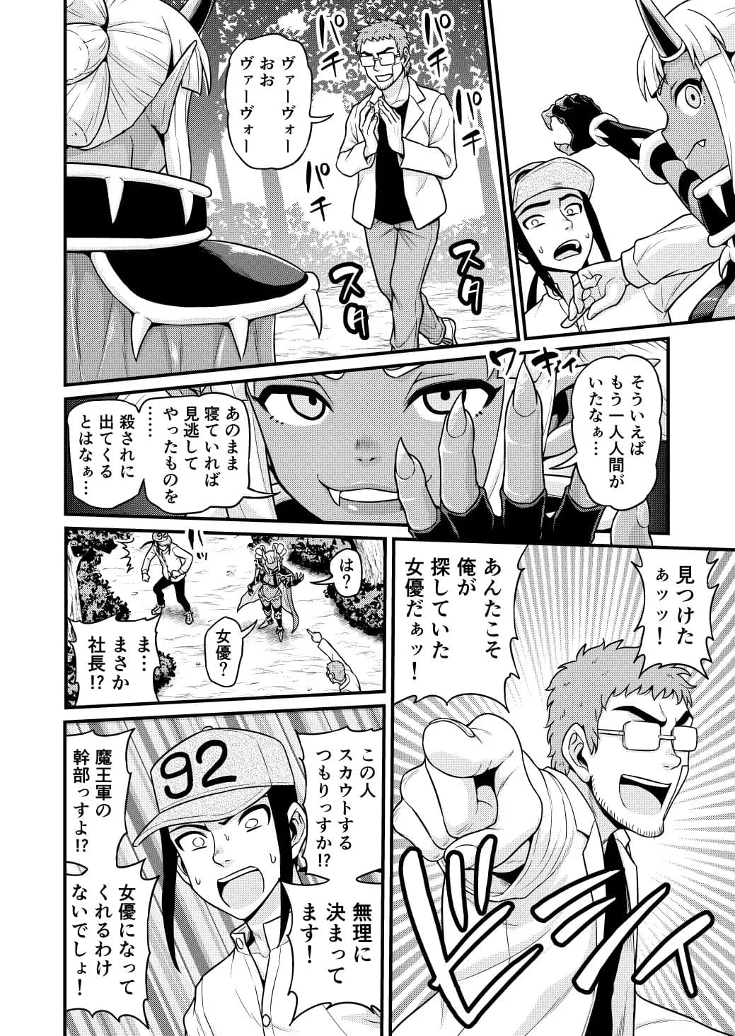 異世界AV撮影隊2巻 - 19ページ