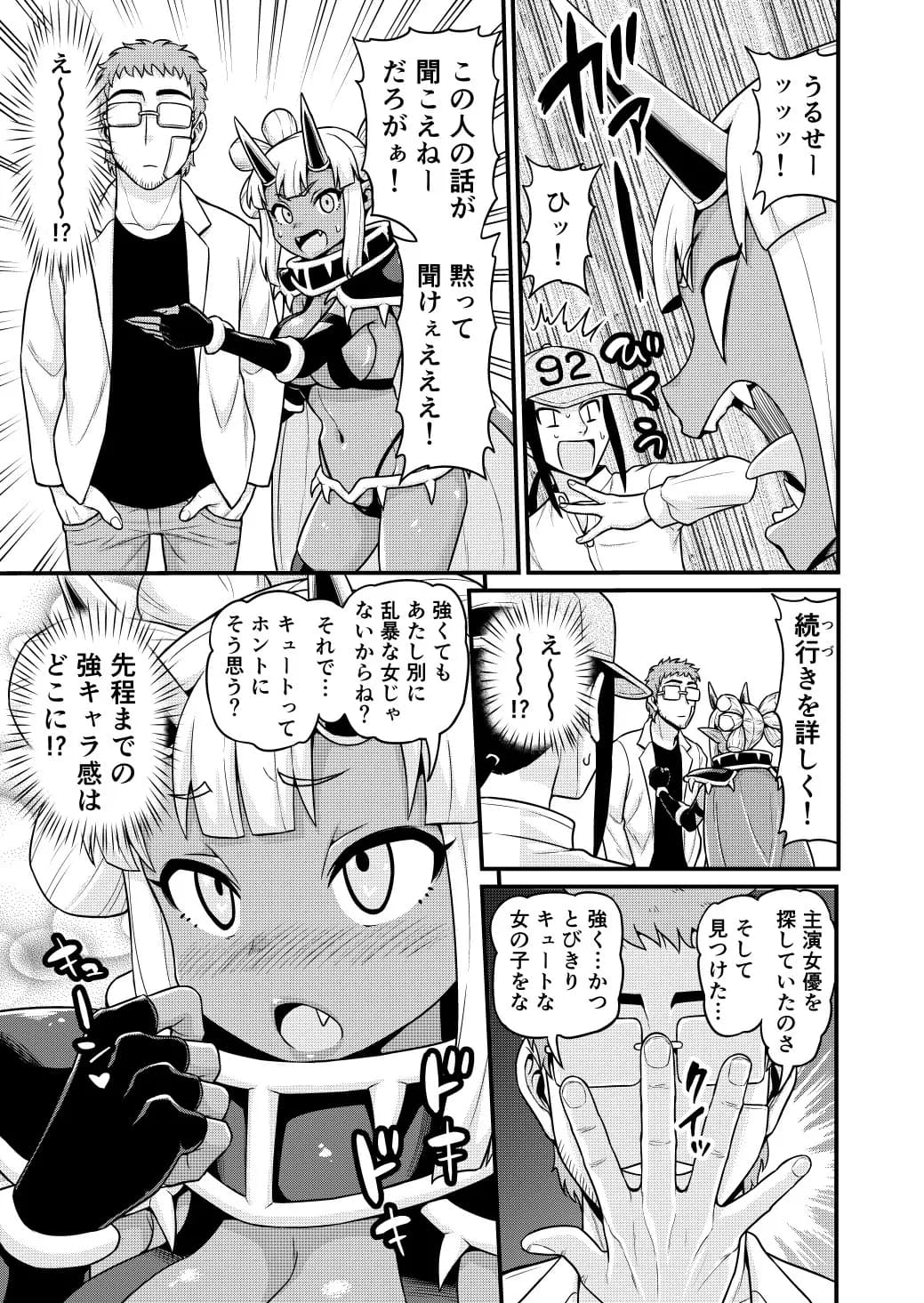 異世界AV撮影隊2巻 - 20ページ