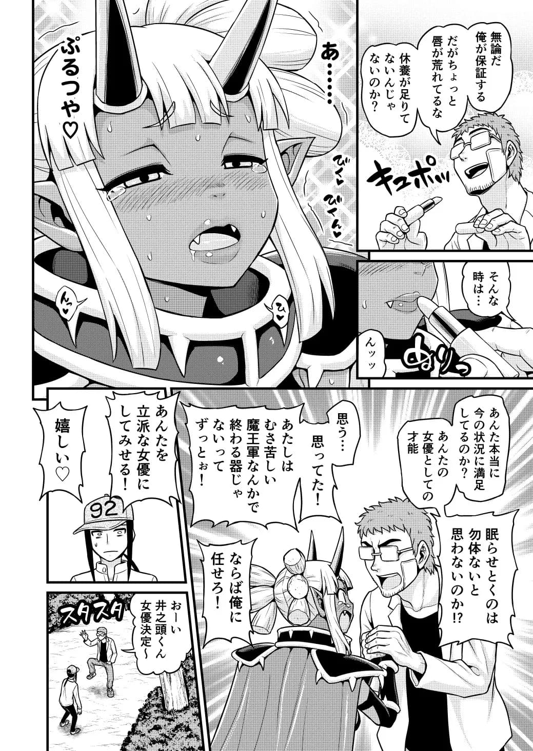 異世界AV撮影隊2巻 - 21ページ