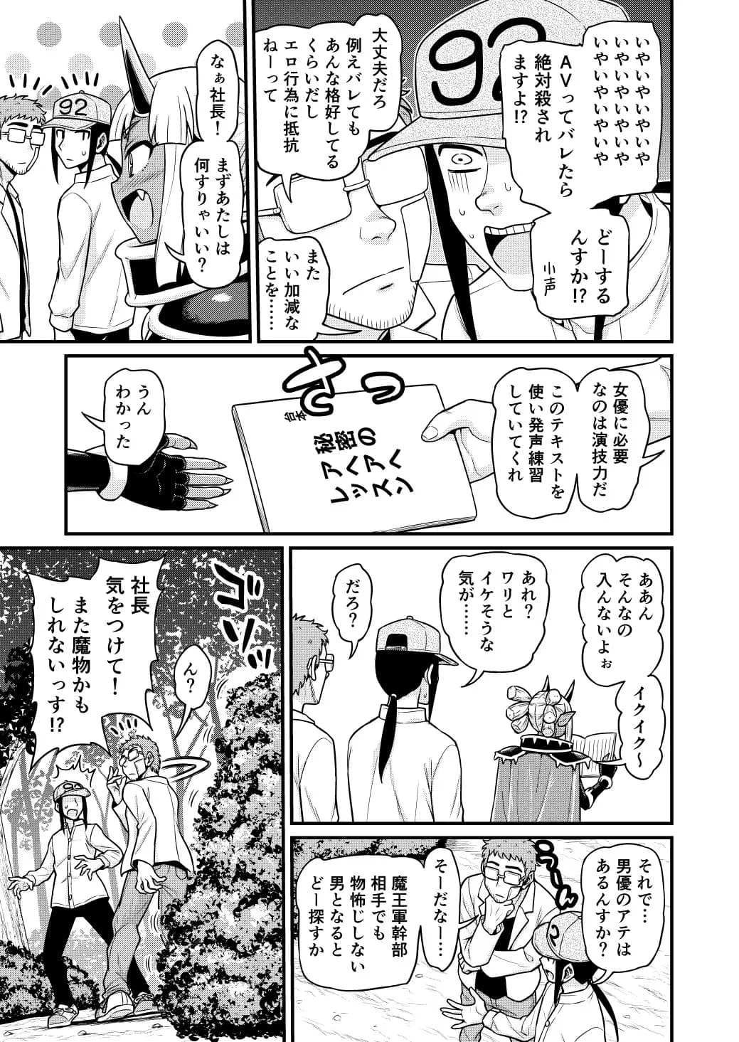 異世界AV撮影隊2巻 - 22ページ