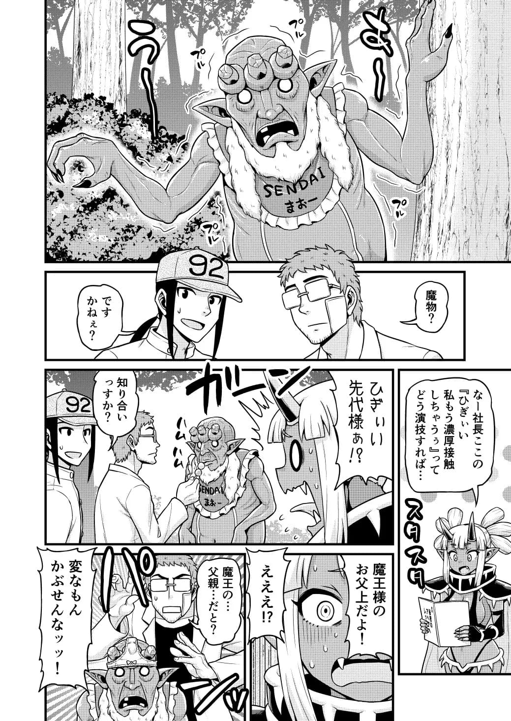 異世界AV撮影隊2巻 - 23ページ