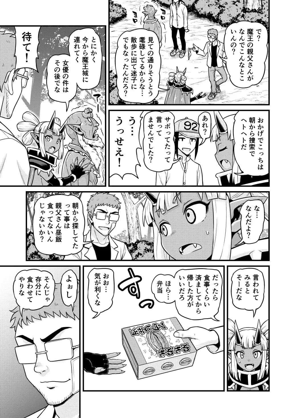 異世界AV撮影隊2巻 - 24ページ