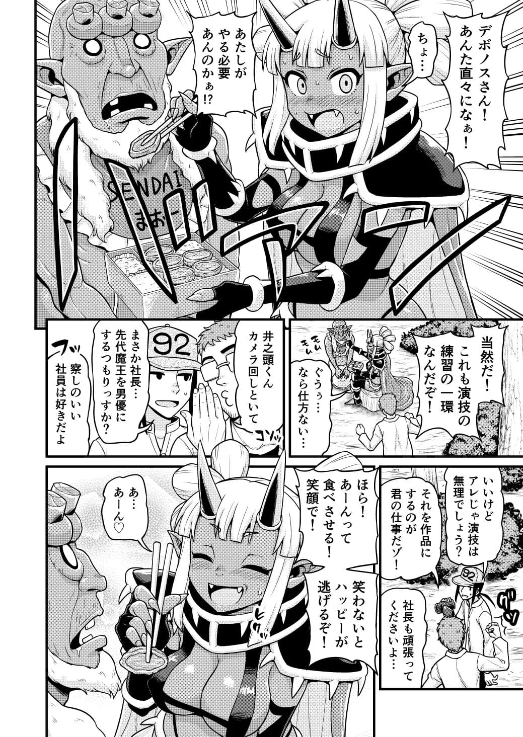 異世界AV撮影隊2巻 - 25ページ