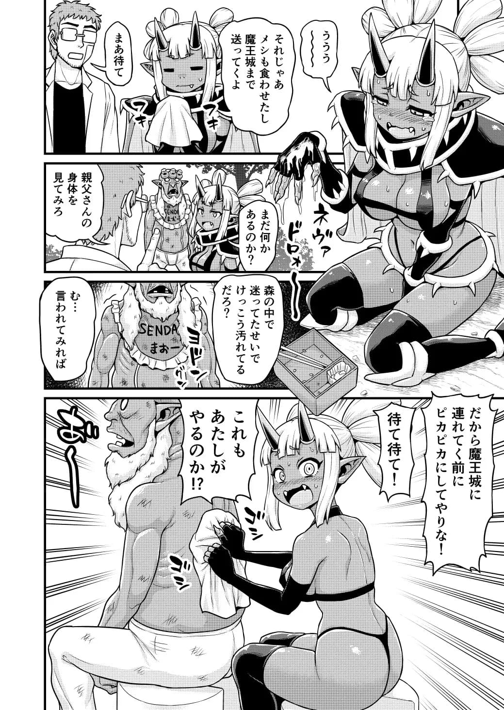 異世界AV撮影隊2巻 - 27ページ