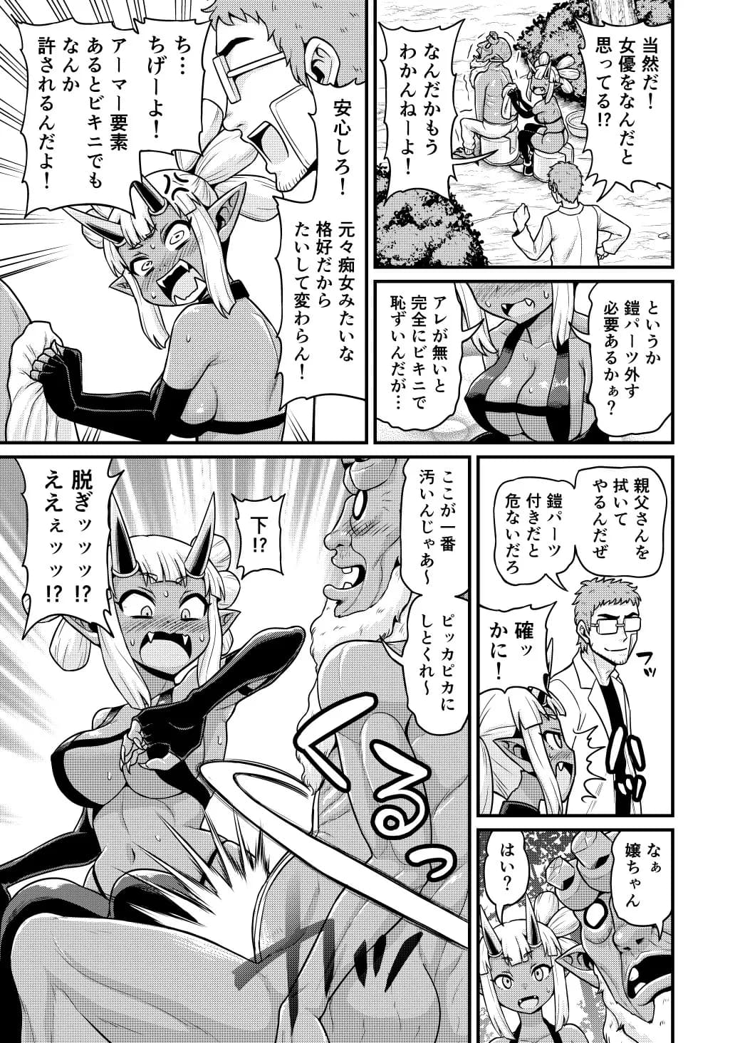 異世界AV撮影隊2巻 - 28ページ