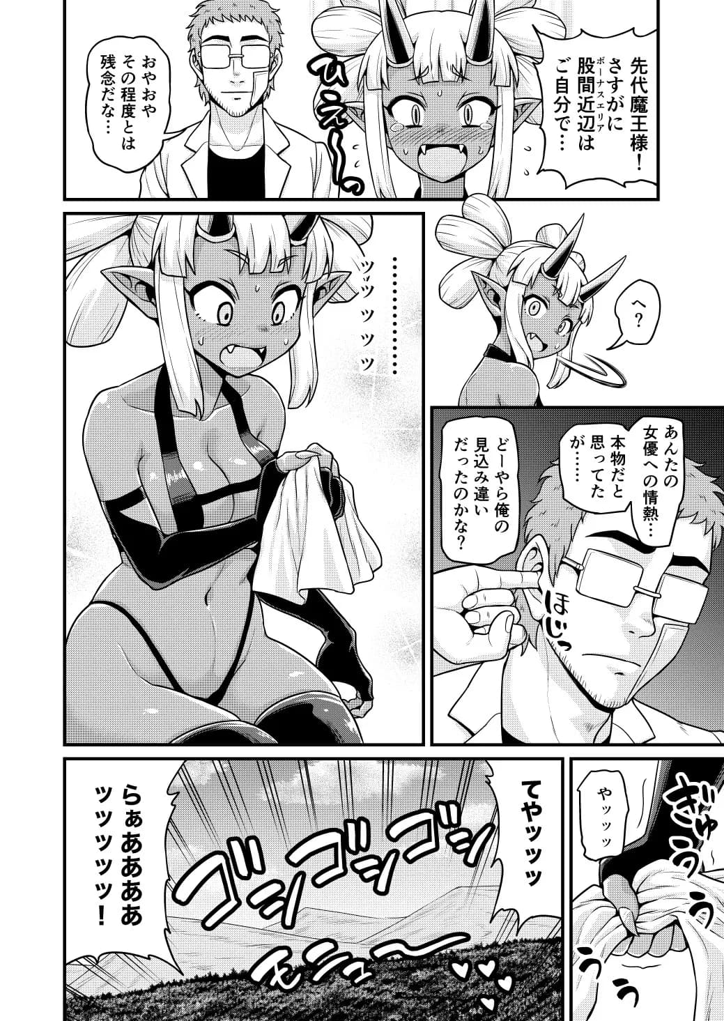 異世界AV撮影隊2巻 - 29ページ