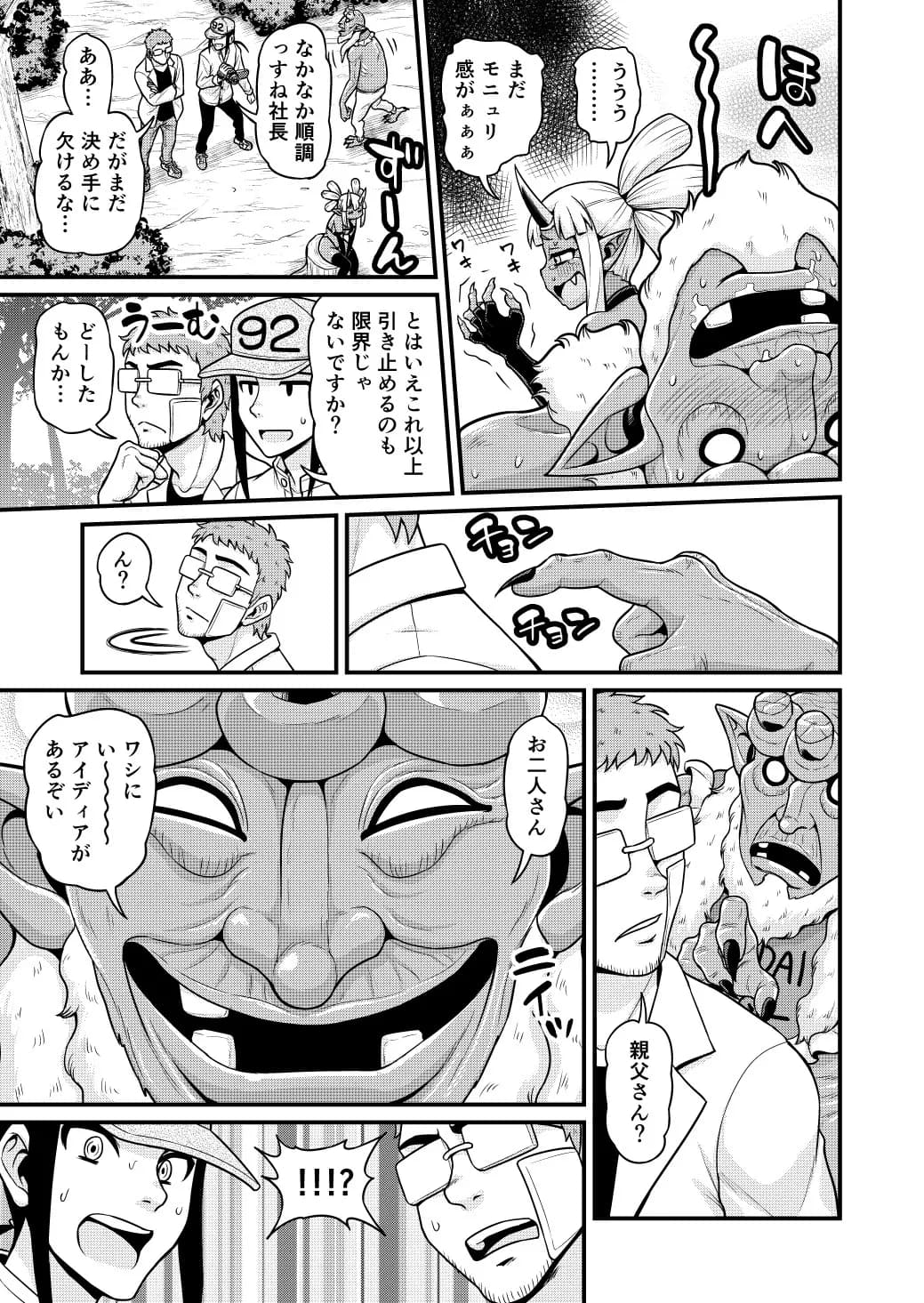 異世界AV撮影隊2巻 - 30ページ