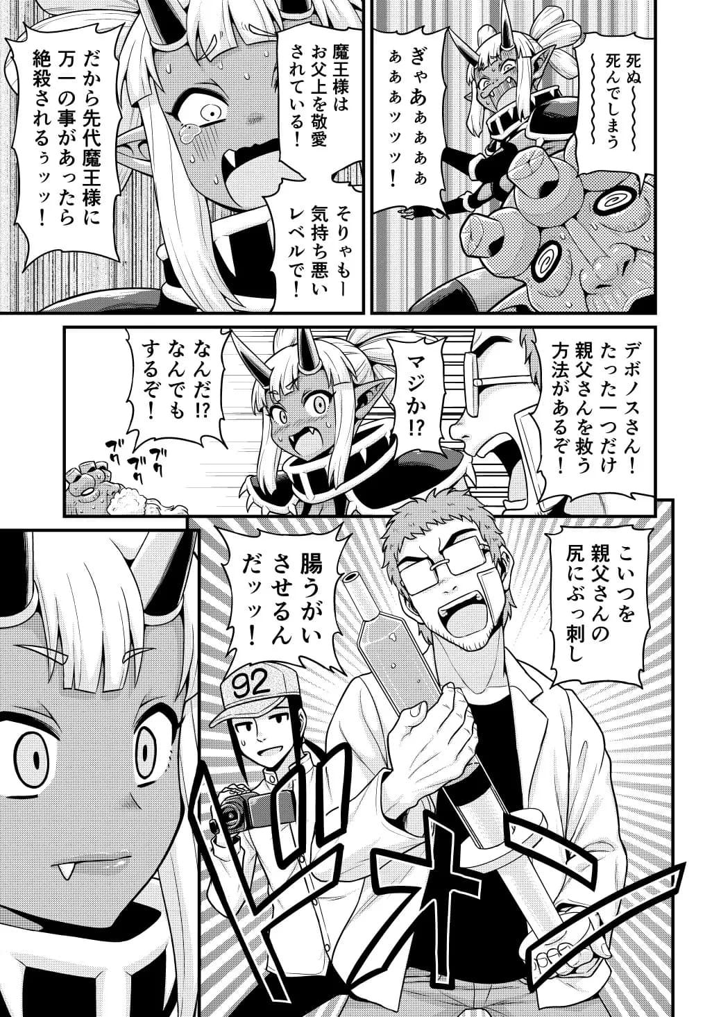 異世界AV撮影隊2巻 - 32ページ