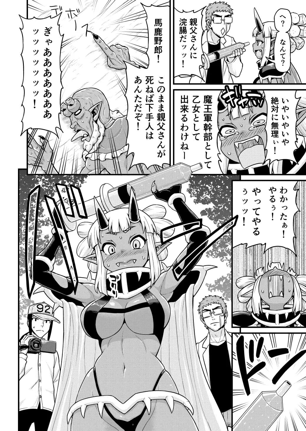 異世界AV撮影隊2巻 - 33ページ