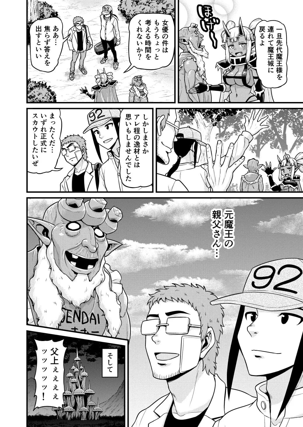 異世界AV撮影隊2巻 - 37ページ