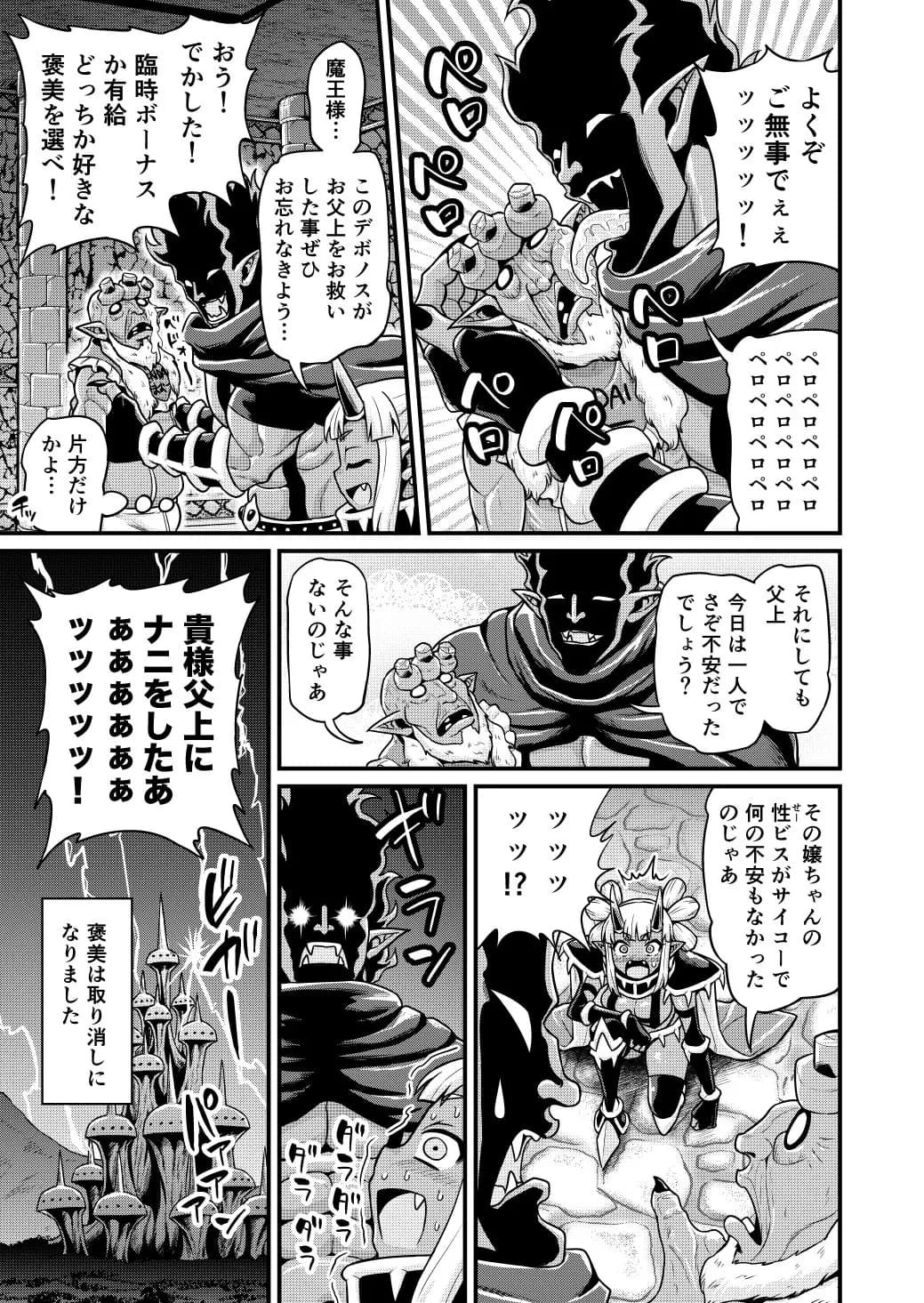 異世界AV撮影隊2巻 - 38ページ