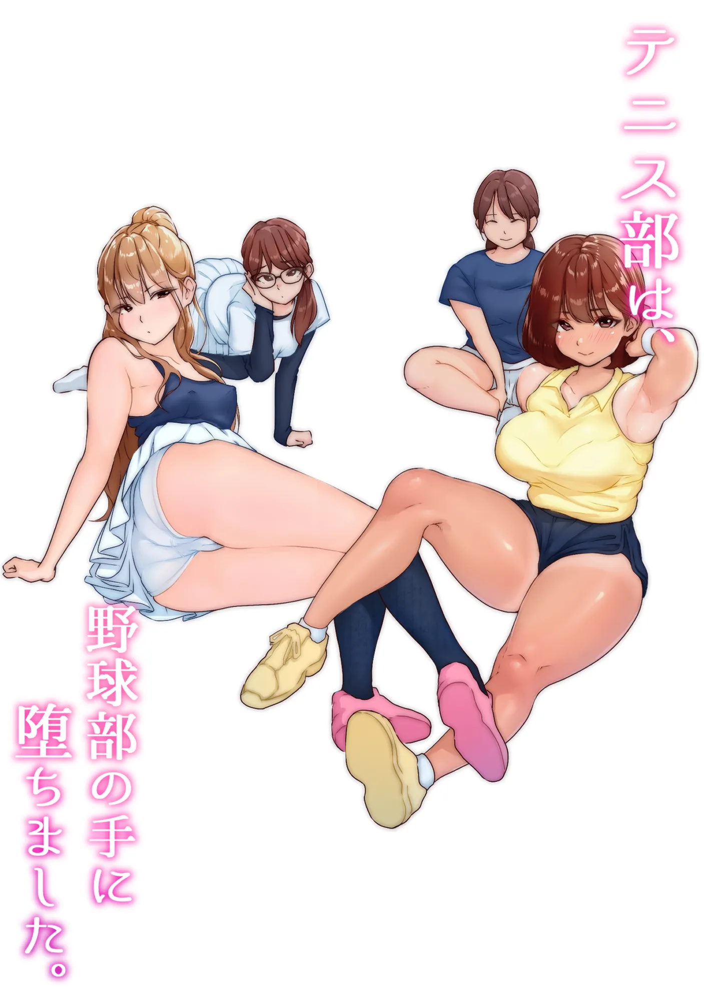 テニス部は野球部の手に堕ちました - 1ページ