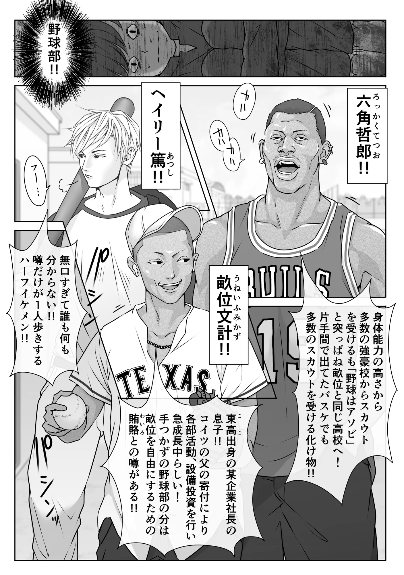 テニス部は野球部の手に堕ちました - 22ページ