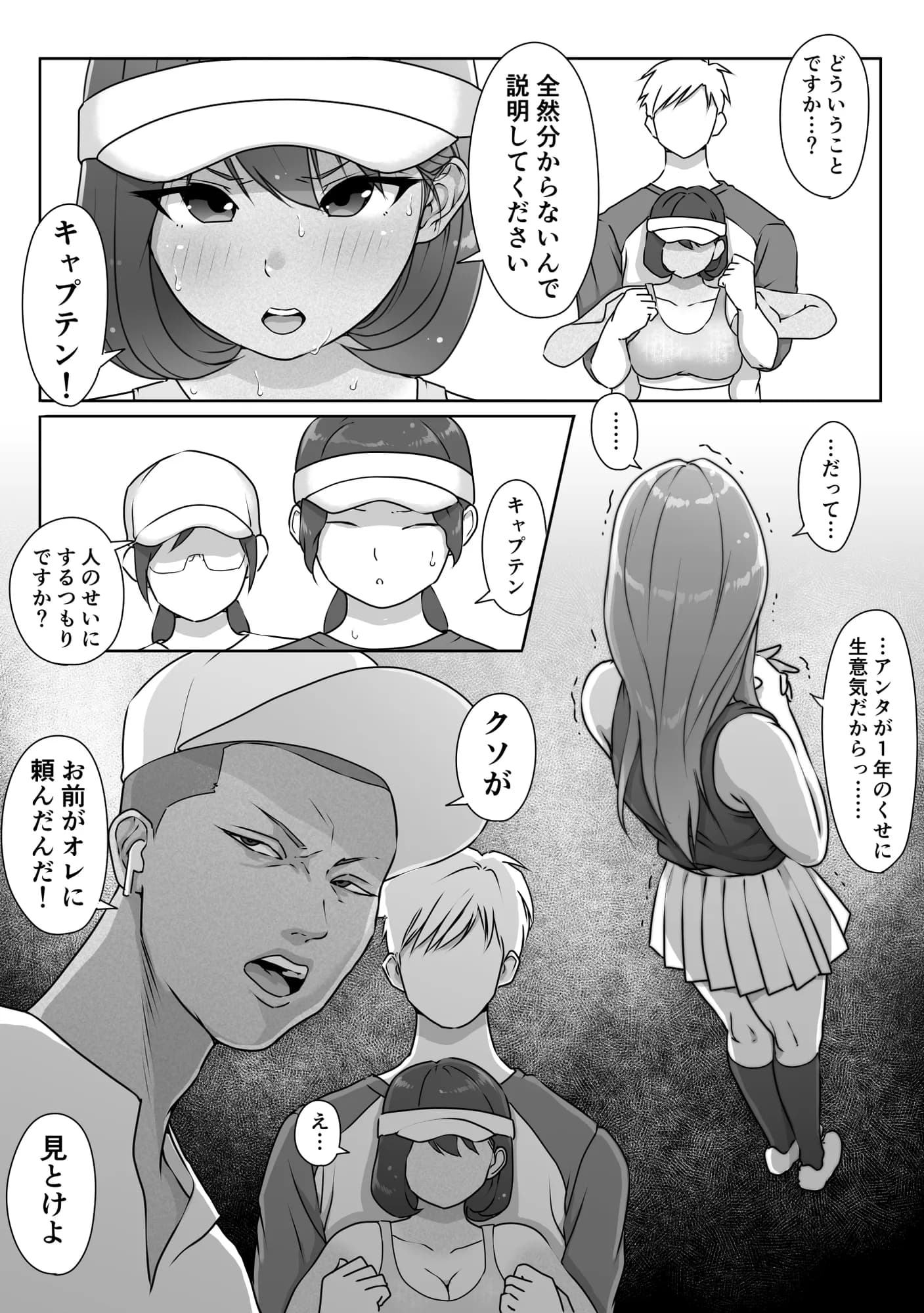 テニス部は野球部の手に堕ちました - 48ページ