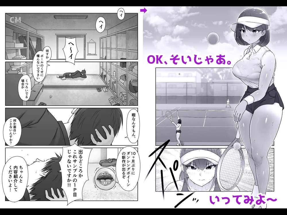 テニス部は野球部の手に堕ちました - 53ページ