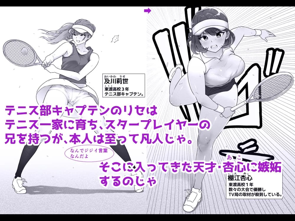 テニス部は野球部の手に堕ちました - 54ページ