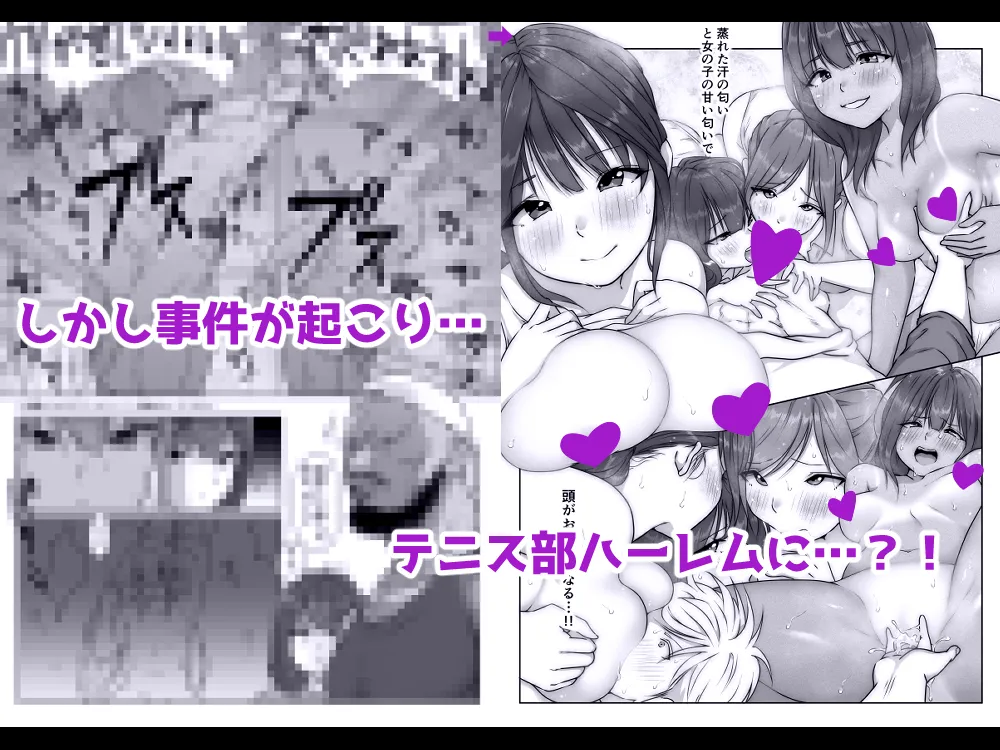 テニス部は野球部の手に堕ちました - 61ページ