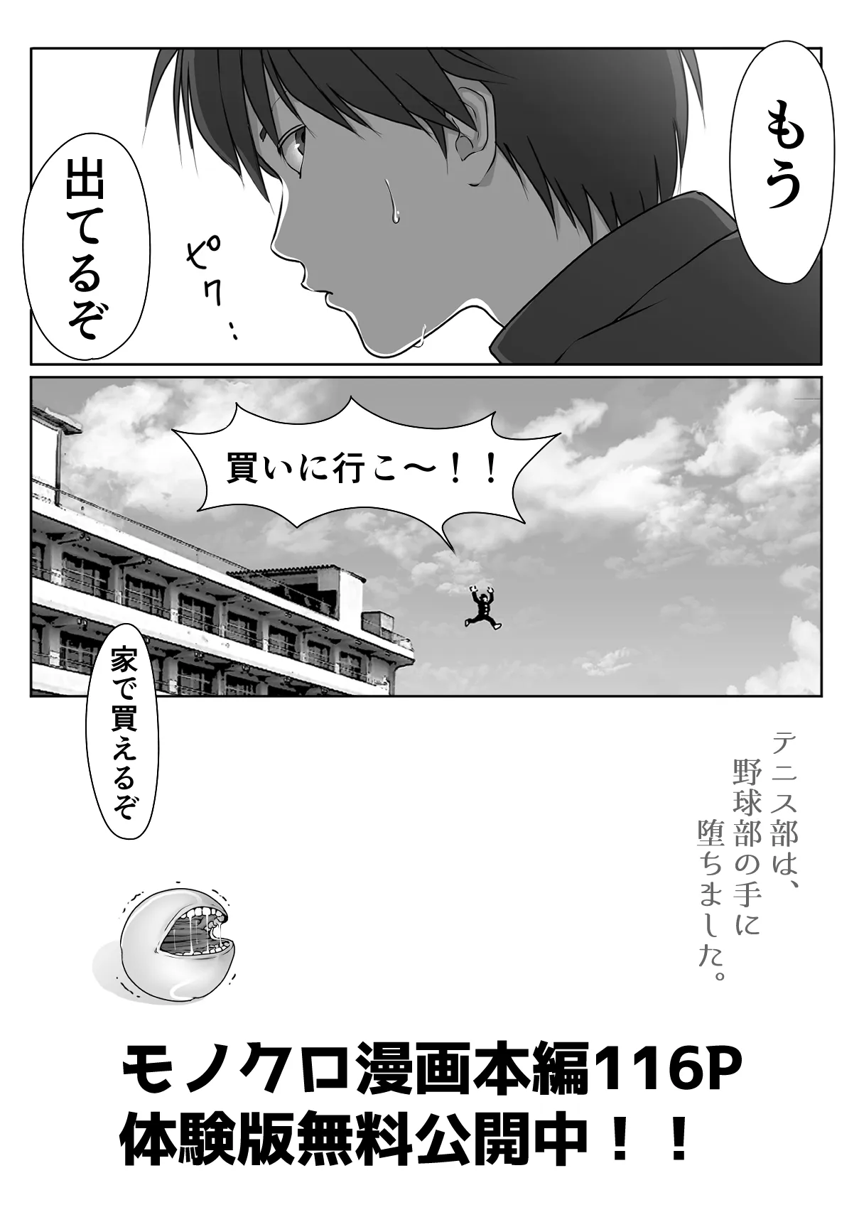 テニス部は野球部の手に堕ちました - 62ページ