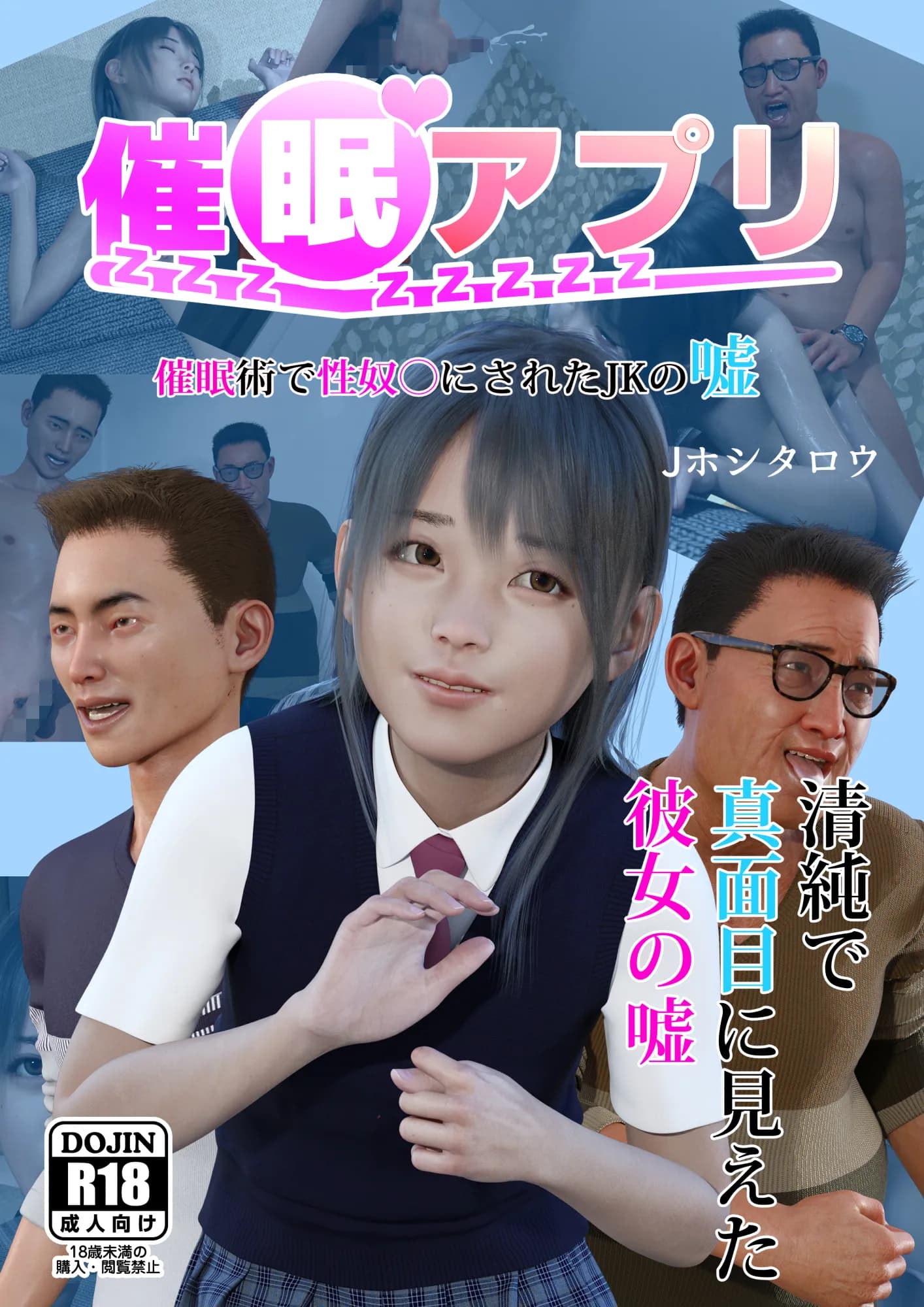 催●アプリ【催●術で性奴●にされたJ●の嘘】 - 1ページ