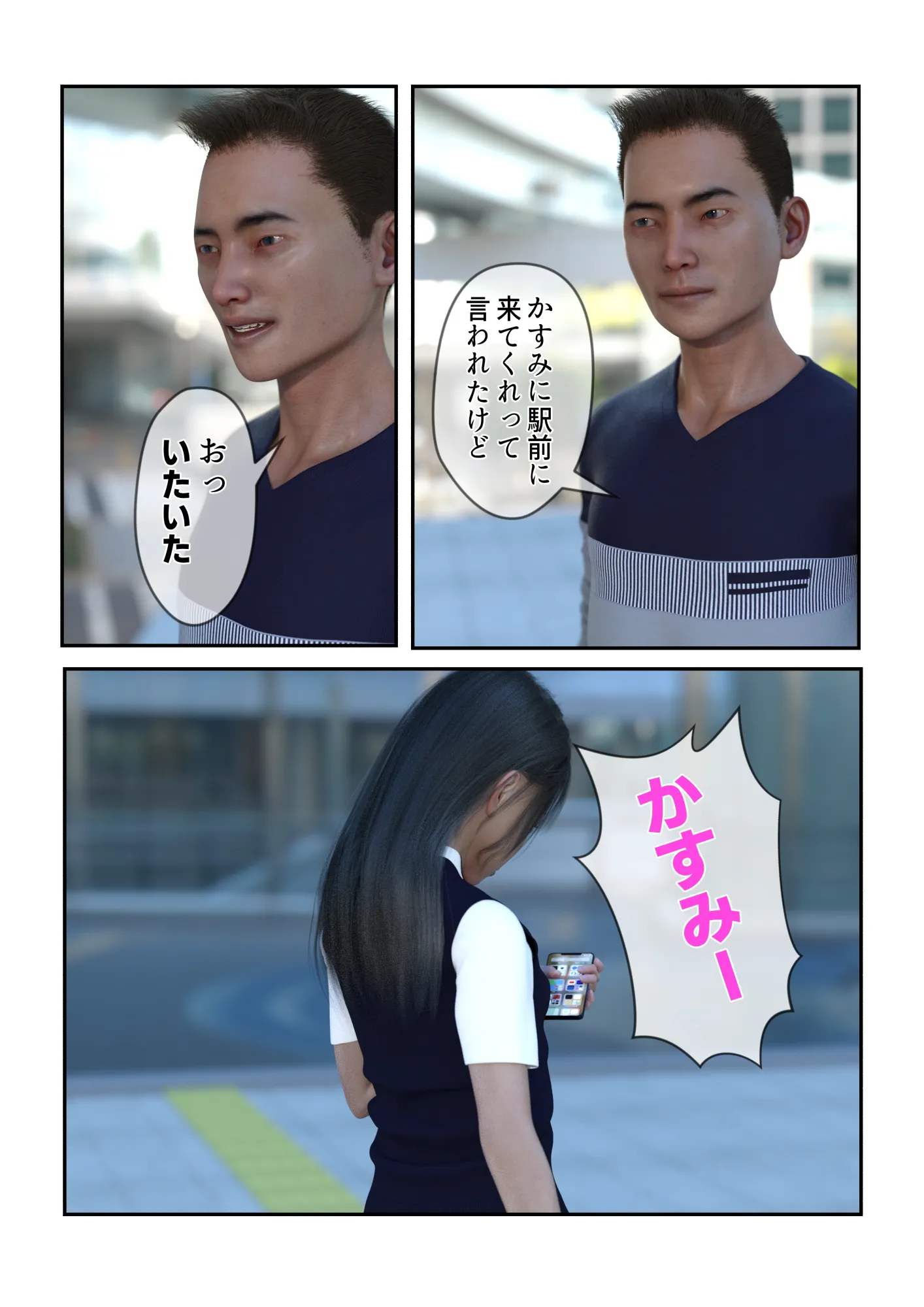 催●アプリ【催●術で性奴●にされたJ●の嘘】 - 4ページ