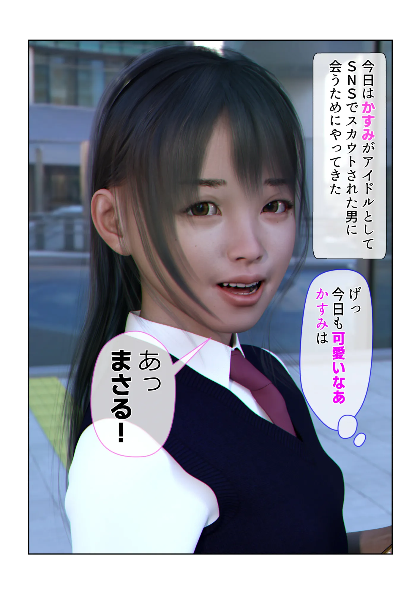 催●アプリ【催●術で性奴●にされたJ●の嘘】 - 6ページ