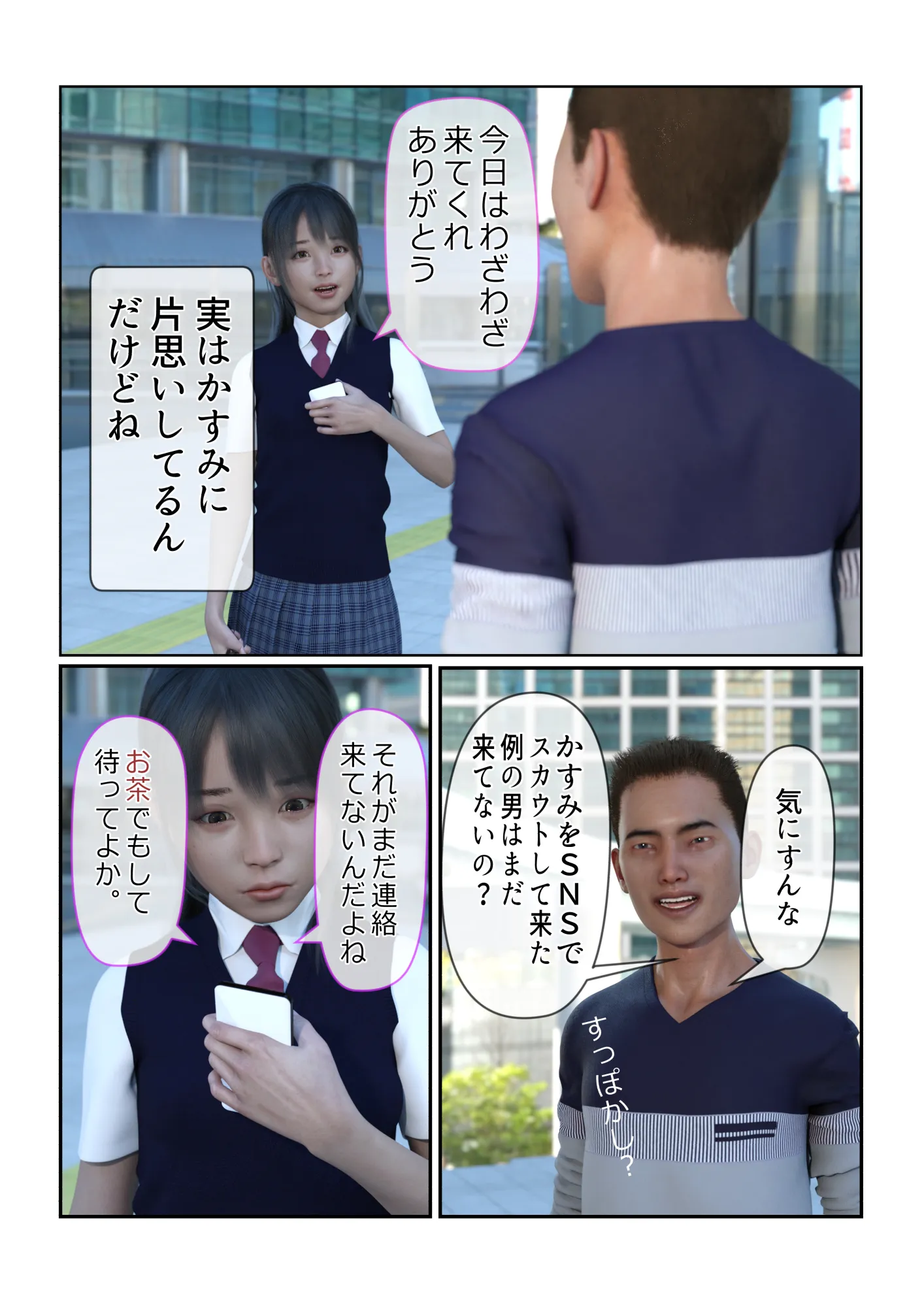 催●アプリ【催●術で性奴●にされたJ●の嘘】 - 8ページ