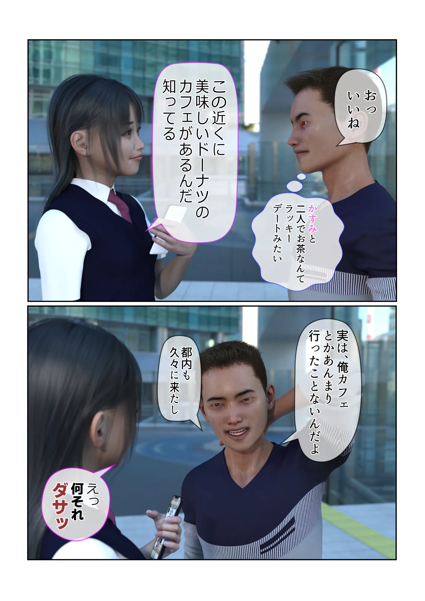 催●アプリ【催●術で性奴●にされたJ●の嘘】 - 9ページ