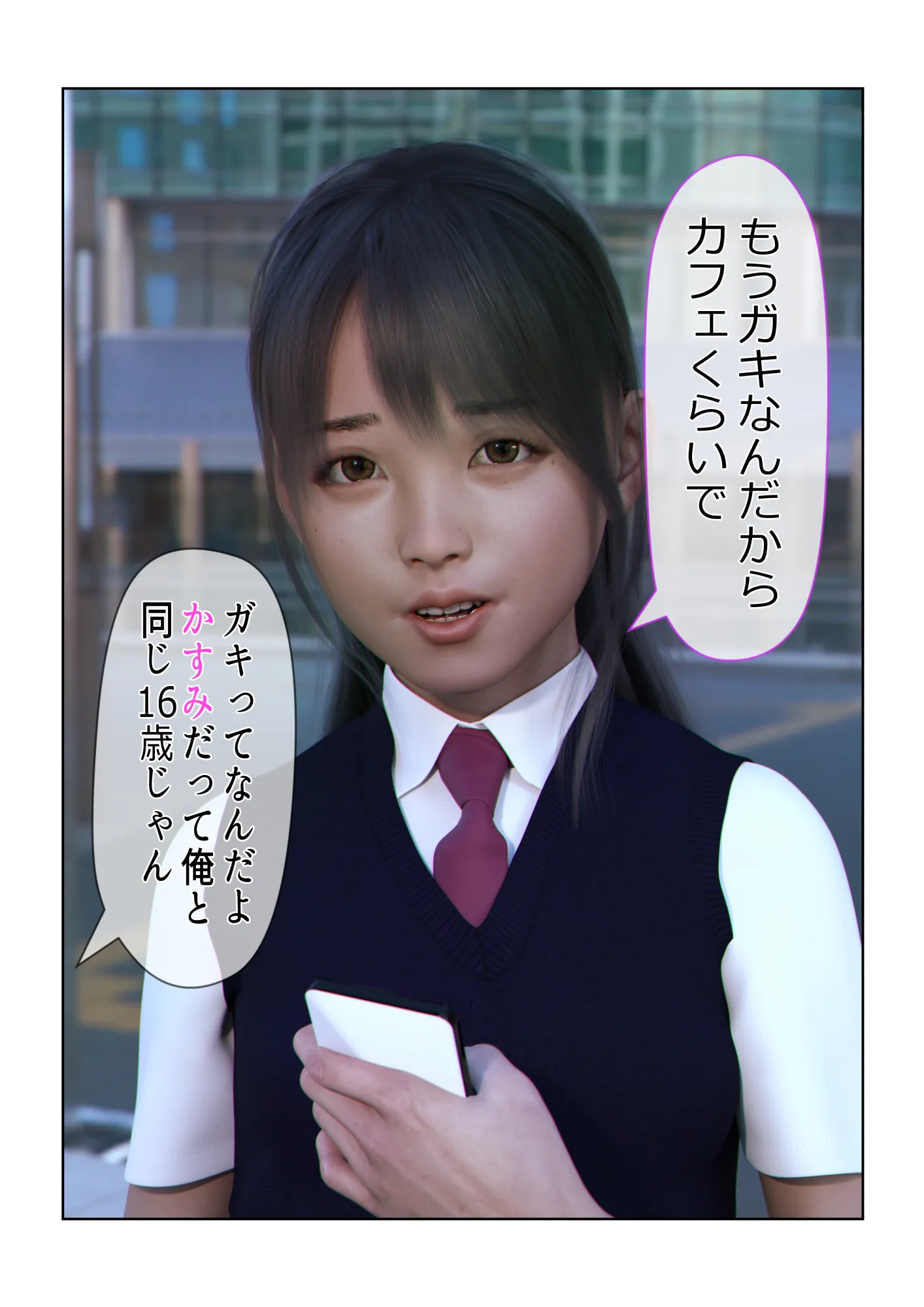 催●アプリ【催●術で性奴●にされたJ●の嘘】 - 10ページ