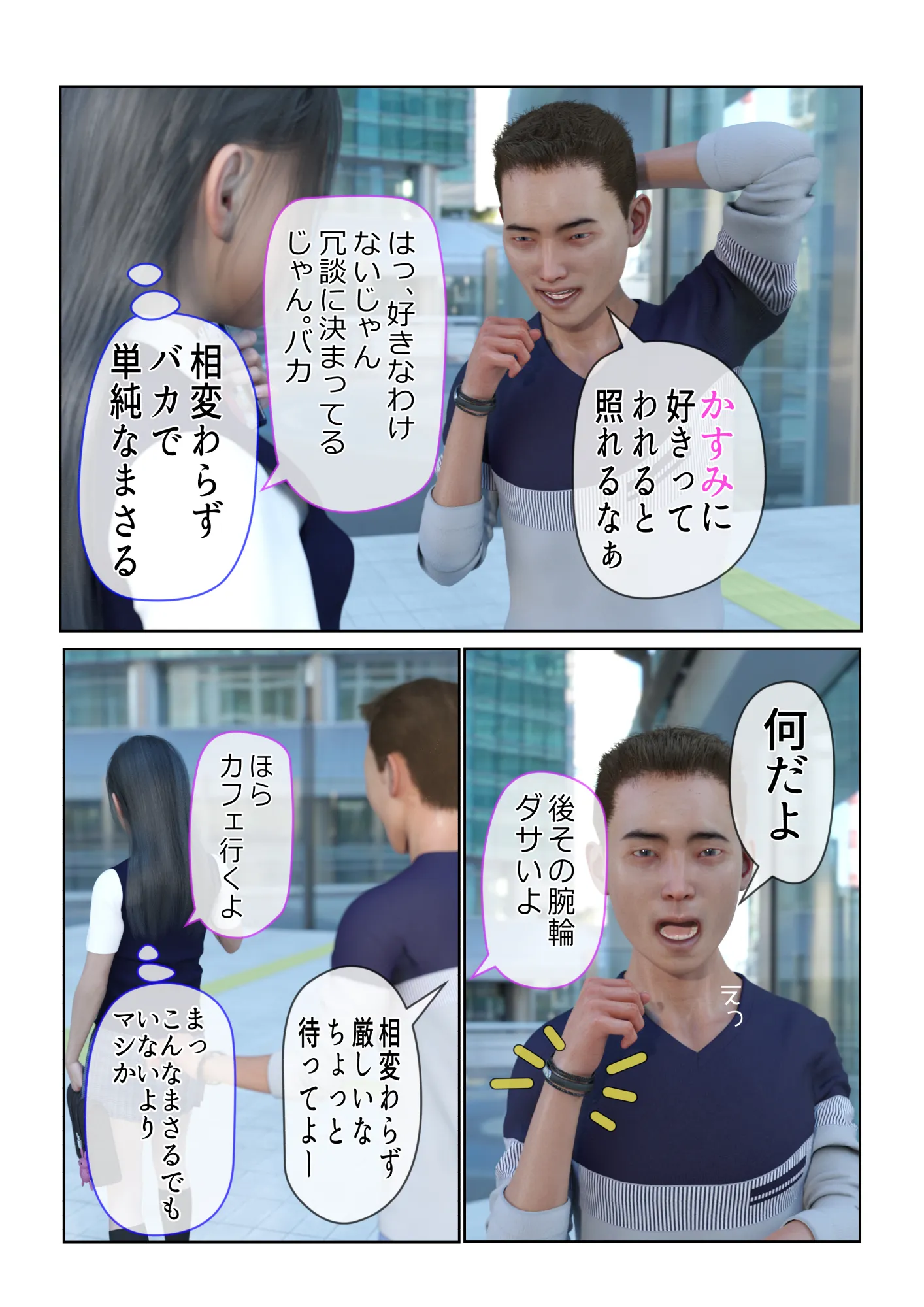 催●アプリ【催●術で性奴●にされたJ●の嘘】 - 12ページ