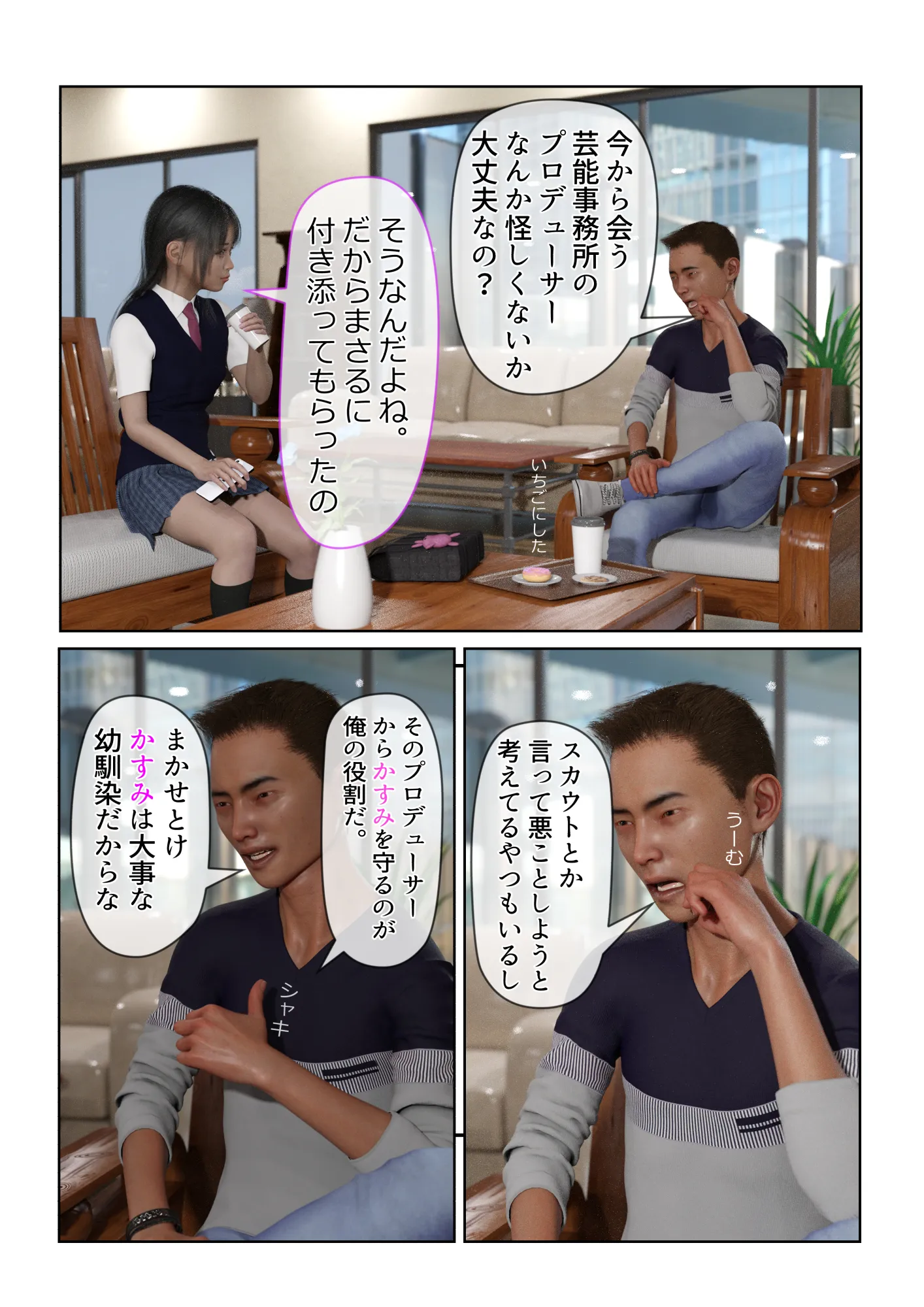 催●アプリ【催●術で性奴●にされたJ●の嘘】 - 14ページ