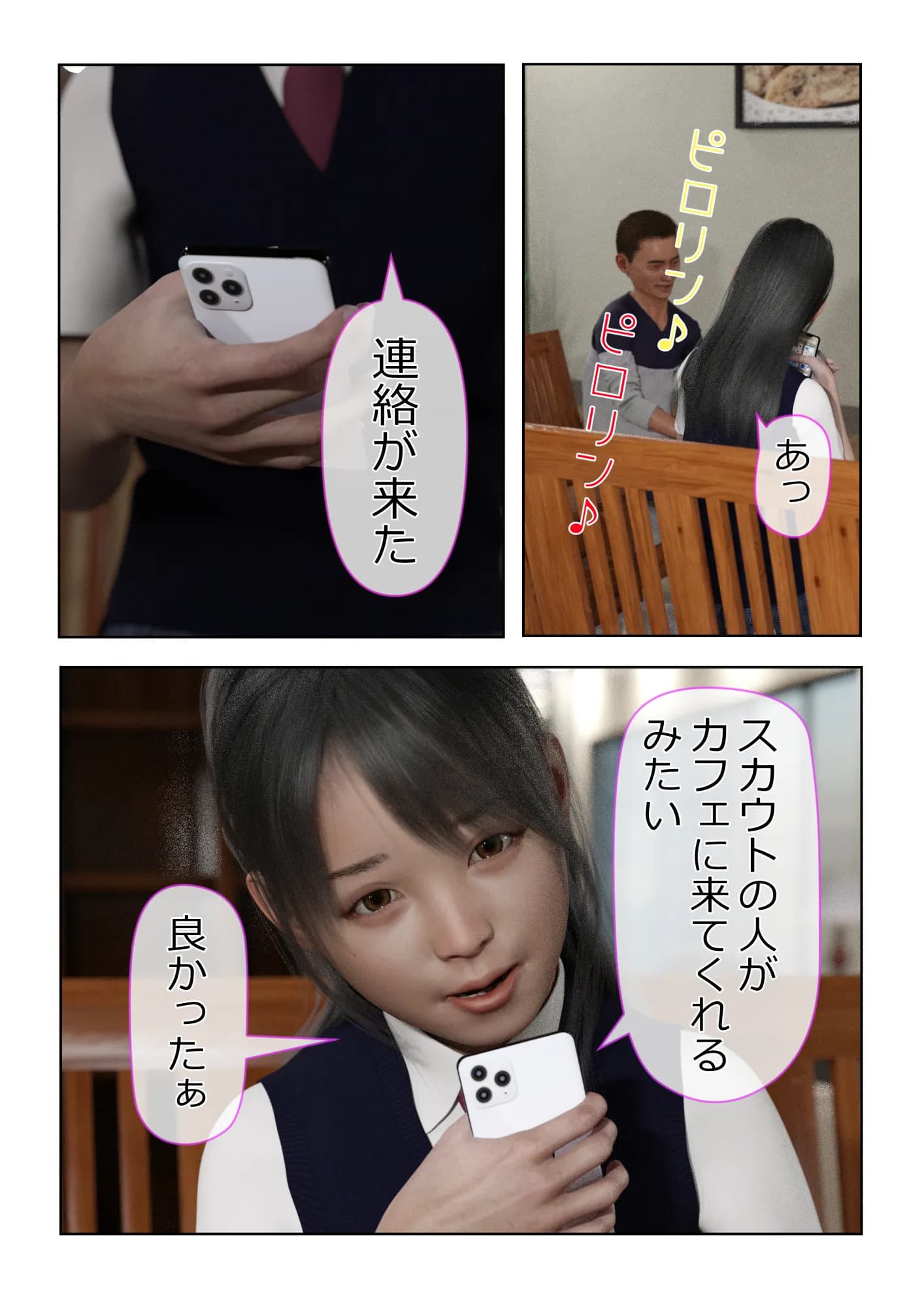 催●アプリ【催●術で性奴●にされたJ●の嘘】 - 17ページ