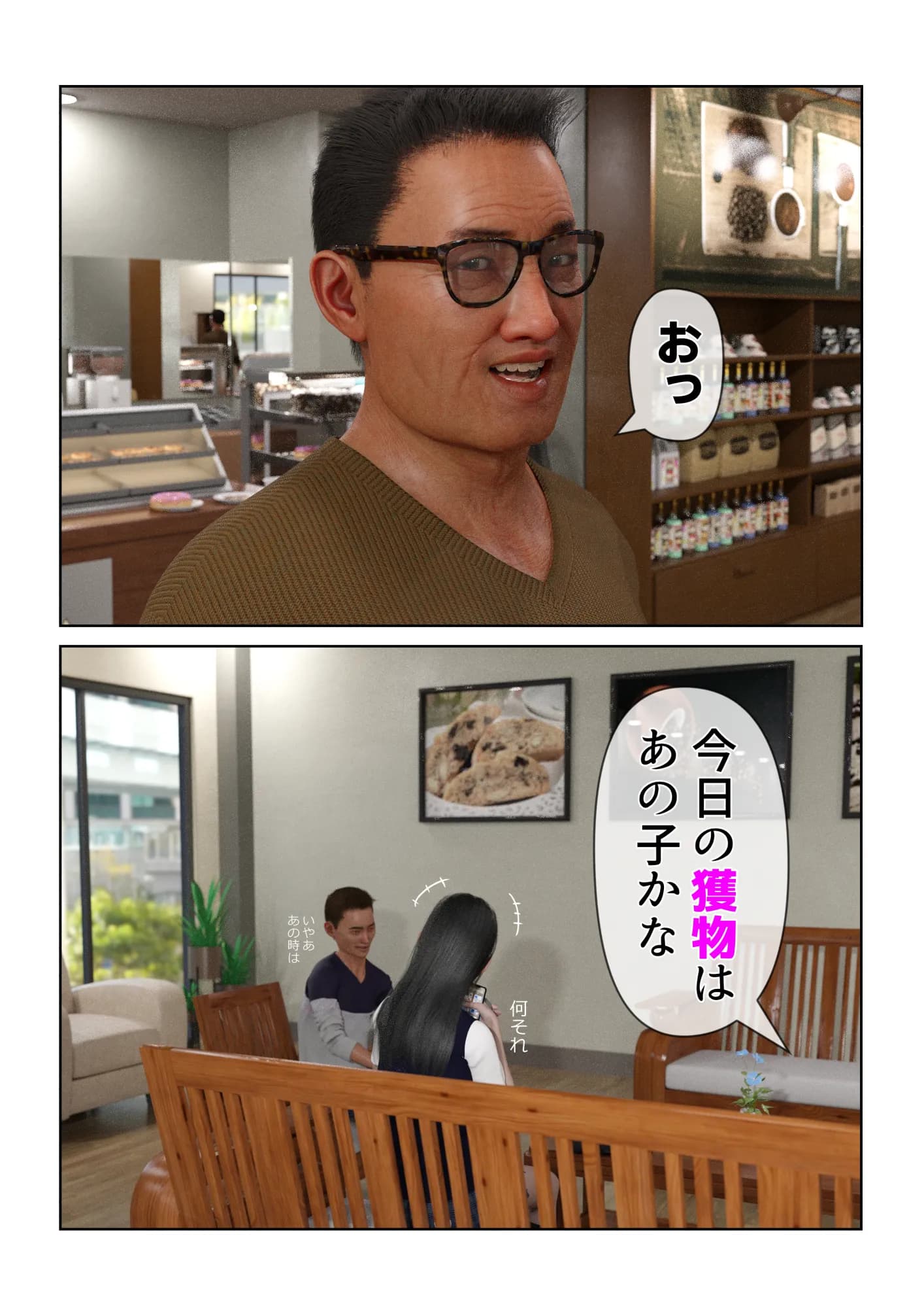 催●アプリ【催●術で性奴●にされたJ●の嘘】 - 19ページ