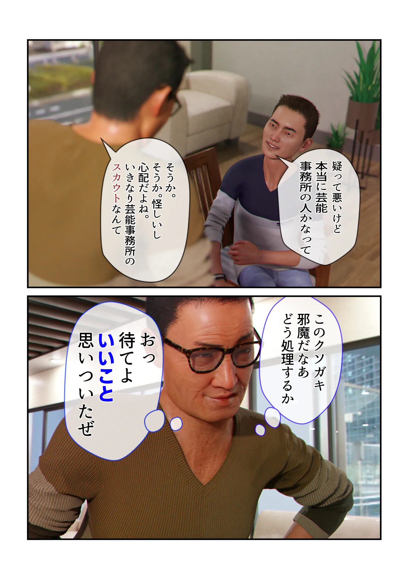 催●アプリ【催●術で性奴●にされたJ●の嘘】 - 23ページ