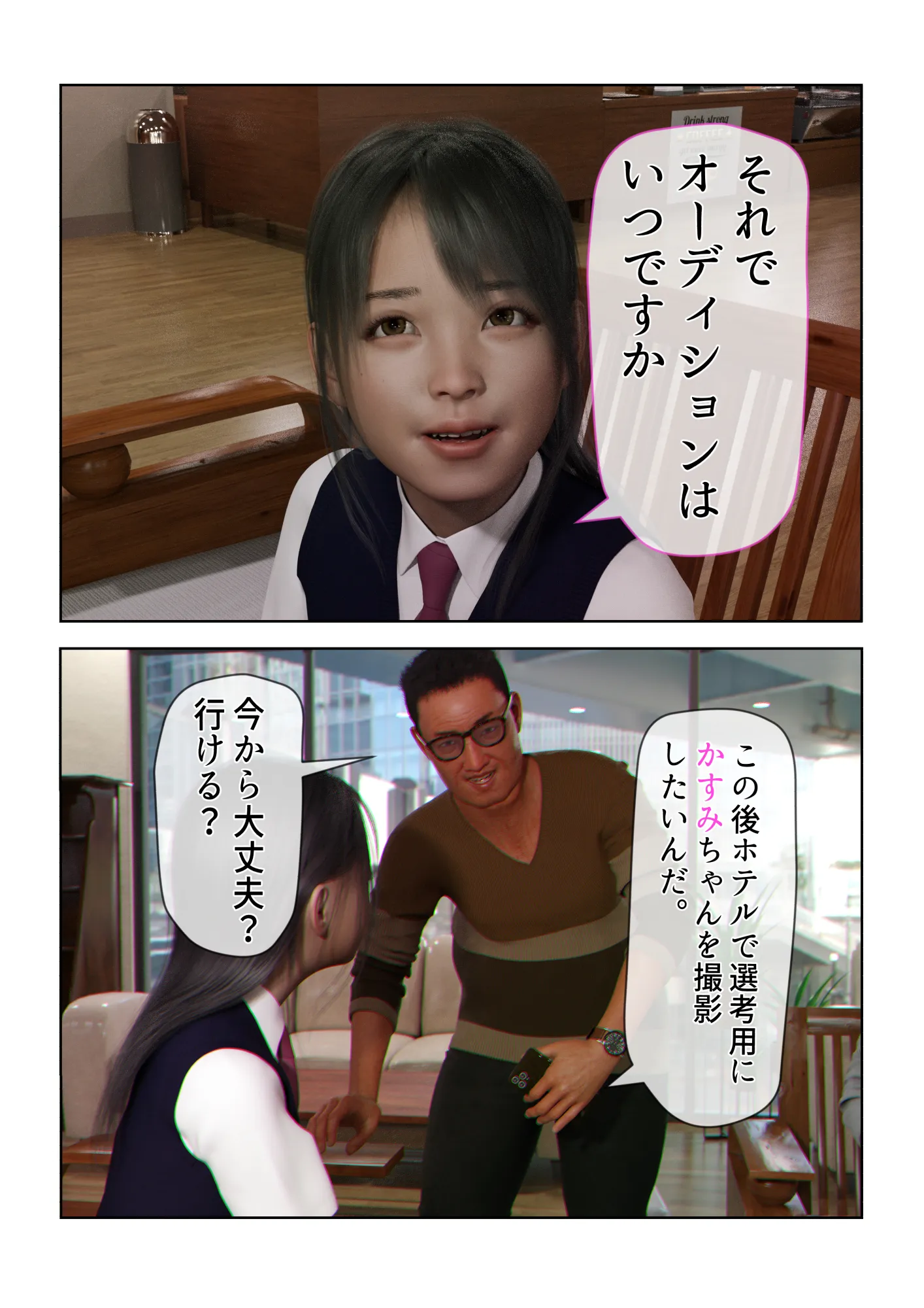 催●アプリ【催●術で性奴●にされたJ●の嘘】 - 24ページ