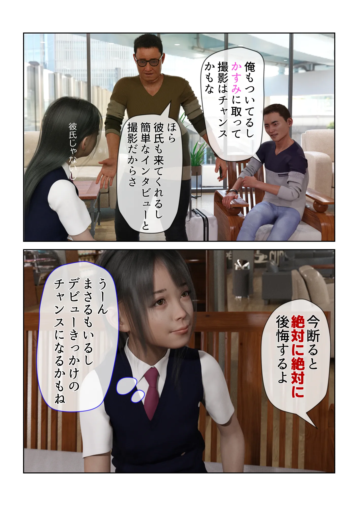 催●アプリ【催●術で性奴●にされたJ●の嘘】 - 26ページ