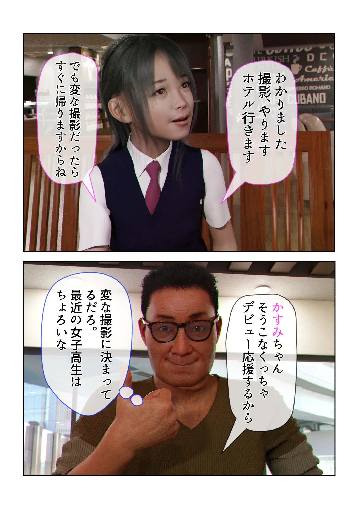 催●アプリ【催●術で性奴●にされたJ●の嘘】 - 27ページ