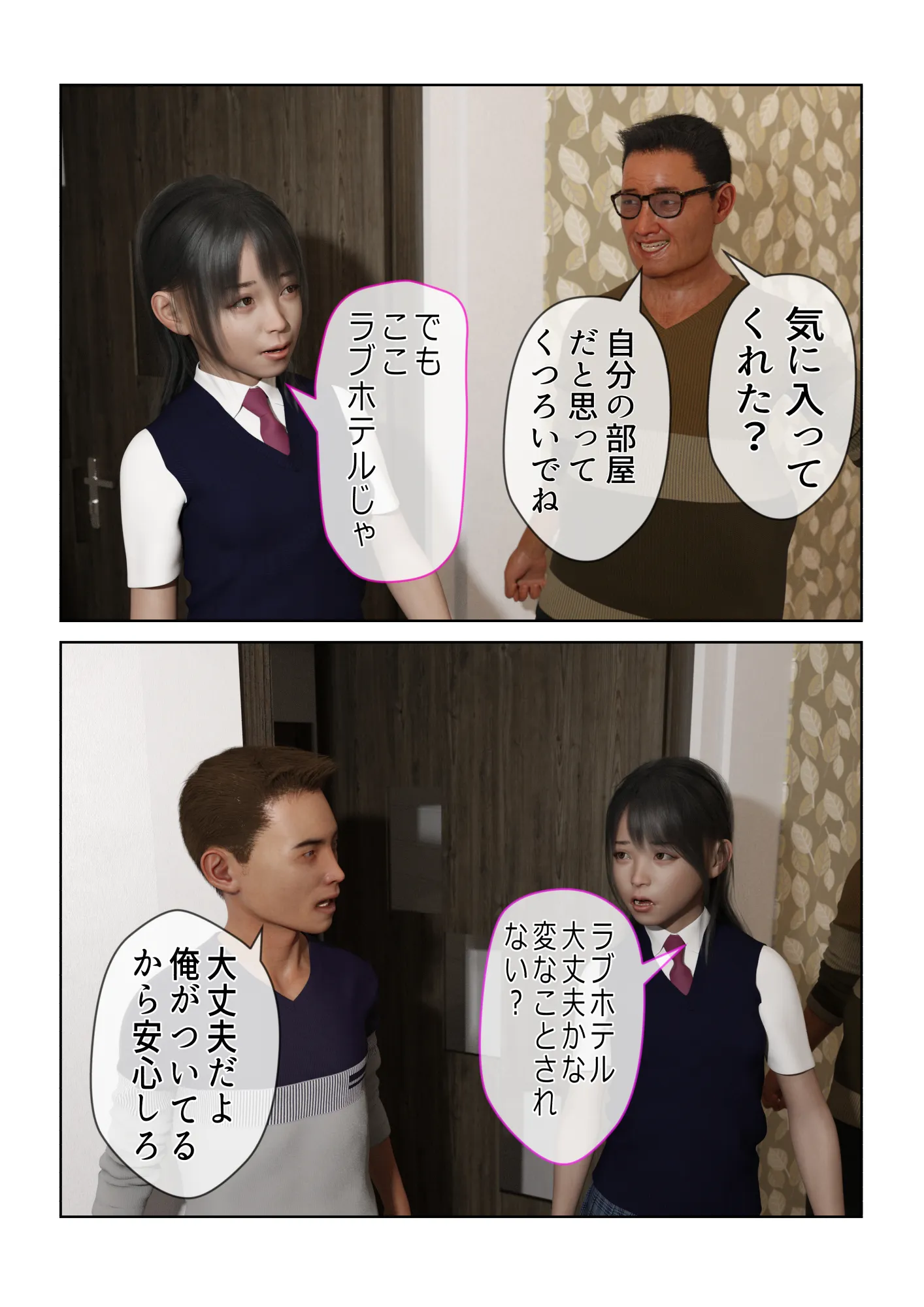 催●アプリ【催●術で性奴●にされたJ●の嘘】 - 30ページ