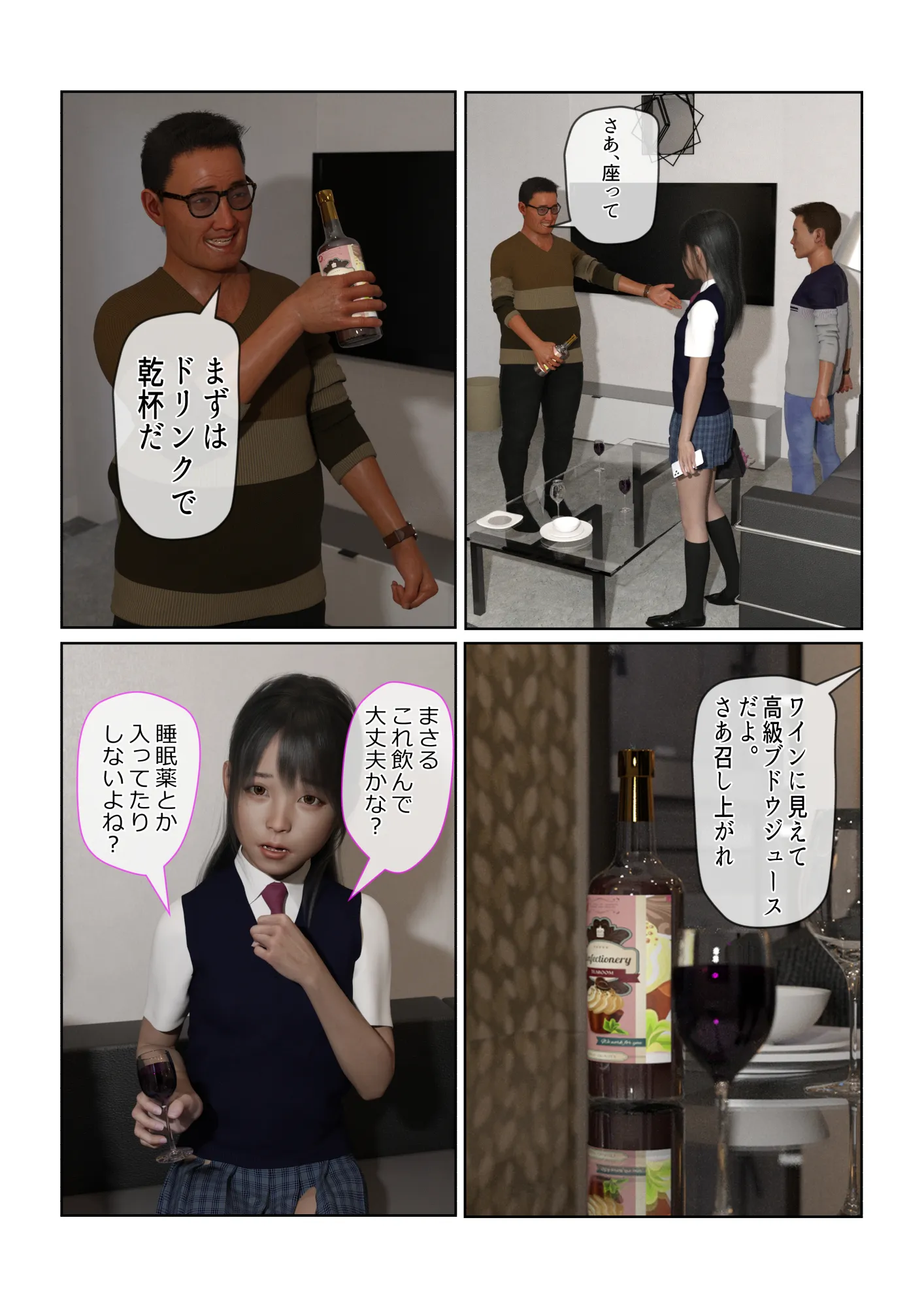 催●アプリ【催●術で性奴●にされたJ●の嘘】 - 31ページ