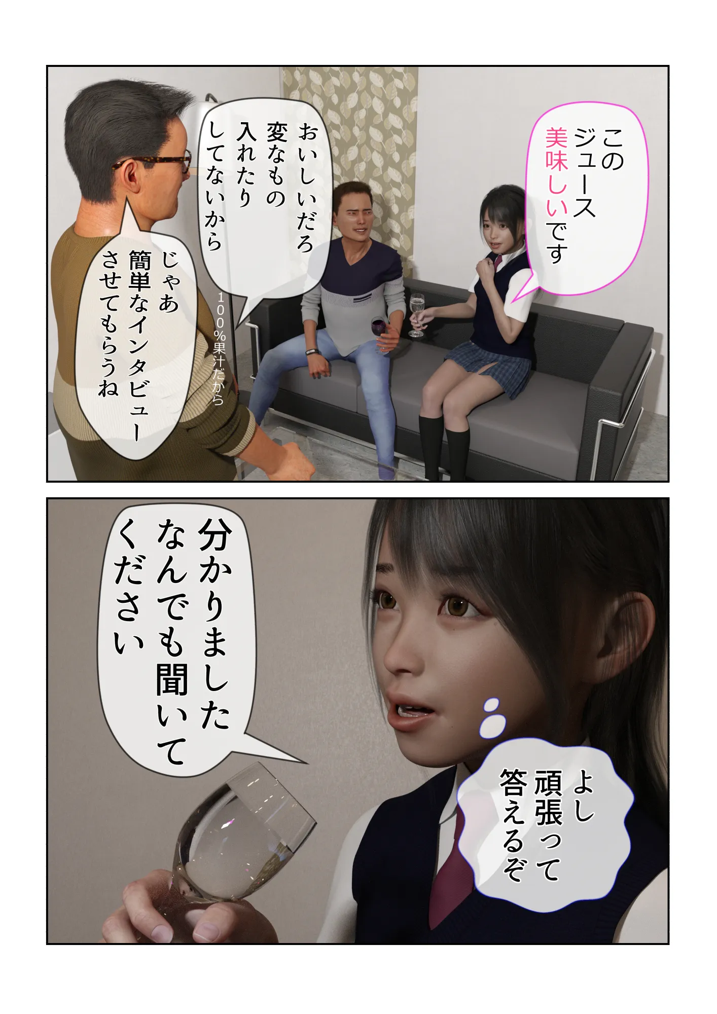 催●アプリ【催●術で性奴●にされたJ●の嘘】 - 34ページ